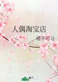 人偶淘宝店